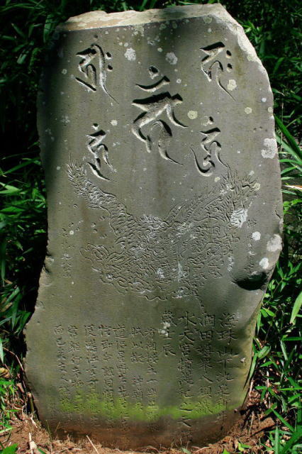 五大明王の石碑