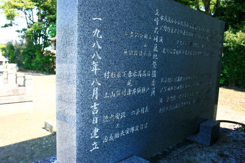 共同墓地記念碑背面