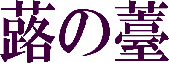 �����V�̕���